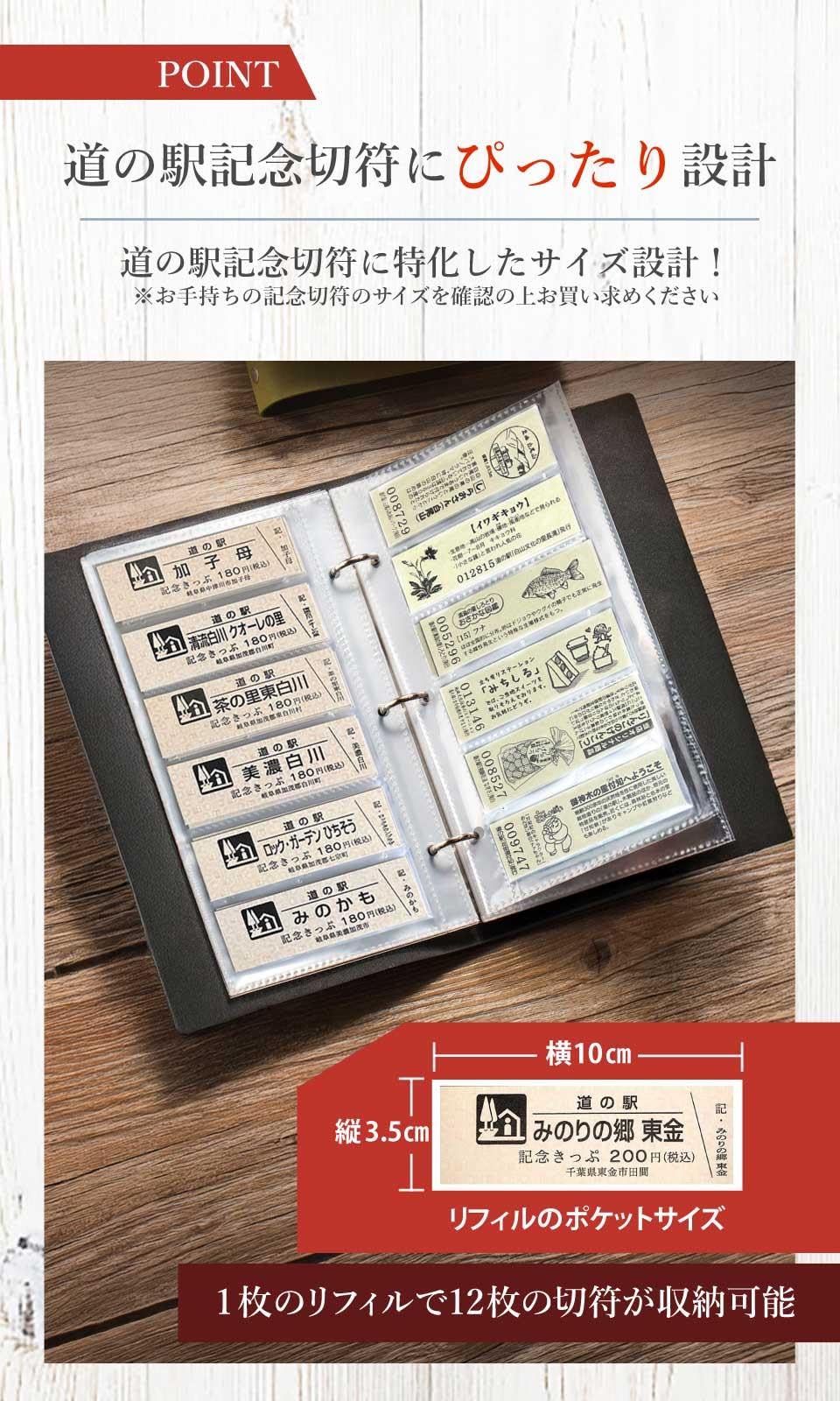 Amazon.co.jp: CLOGRATIA 道の駅 切符 ホルダー 記念 切符 専用